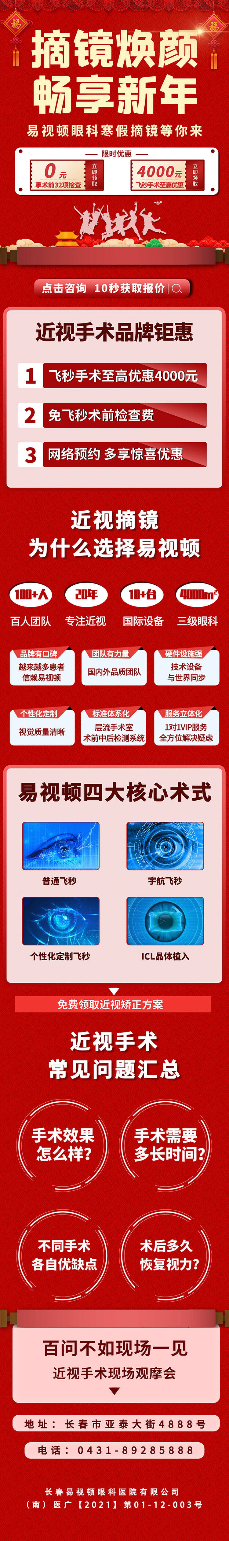 近视手术专题页（红色）.jpg